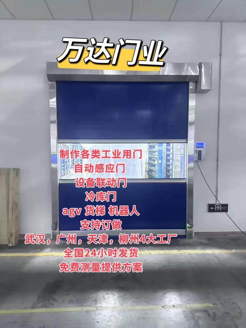 武平货梯联动PVC快速门